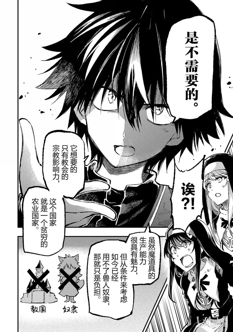 独自一人的异世界攻略漫画,246 那甚至能成为炸弹2图