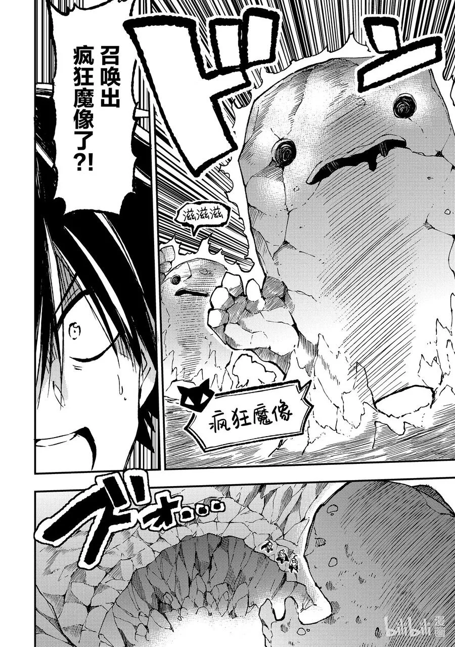 独自一人的异世界攻略漫画,169 一人分饰两角2图