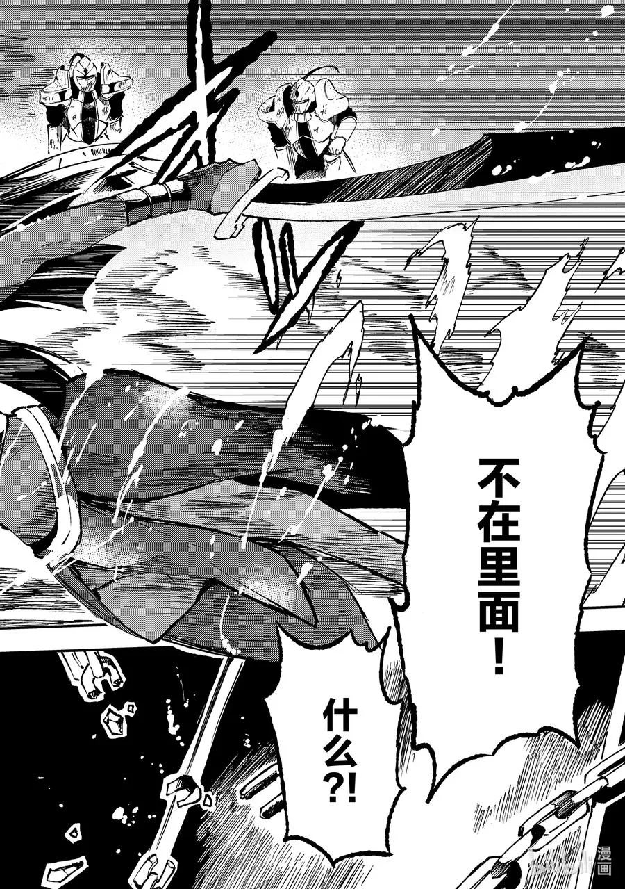 独自一人的异世界攻略漫画,171 棺材2图