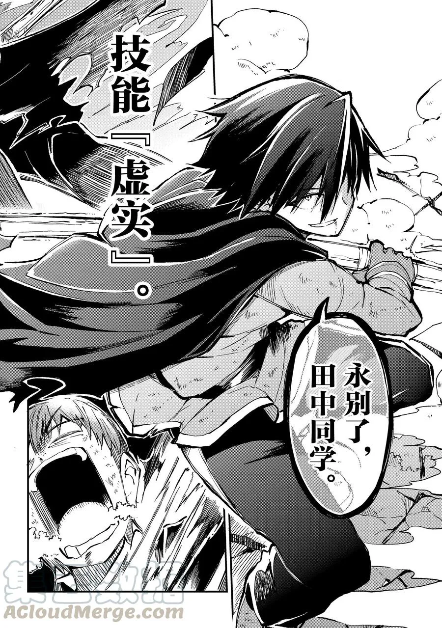 独自一人的异世界攻略第一季漫画,35 以为自己是主角难道是搞错了？2图