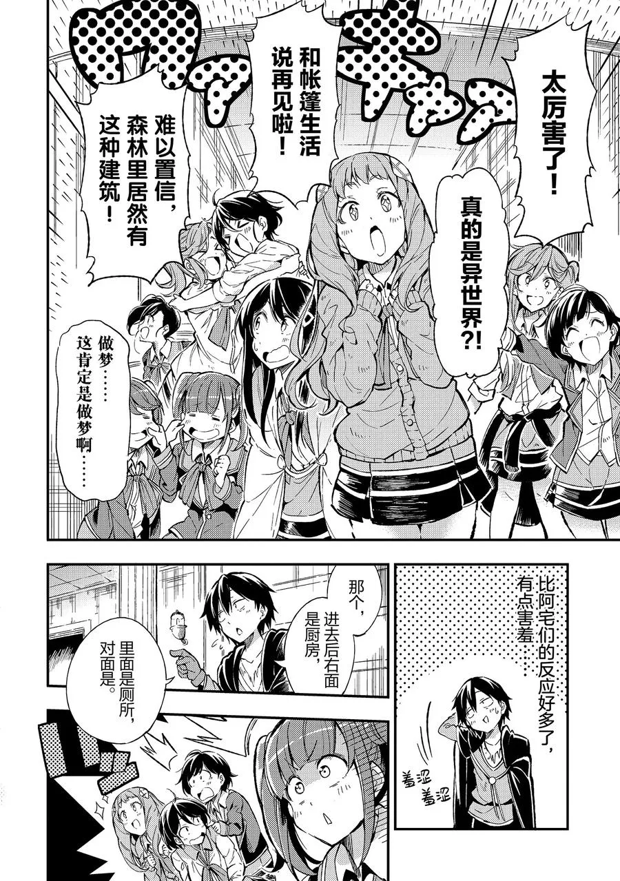 独自一人的异世界攻略漫画,10 正常快乐地生活下去是生活的基本原则吧2图