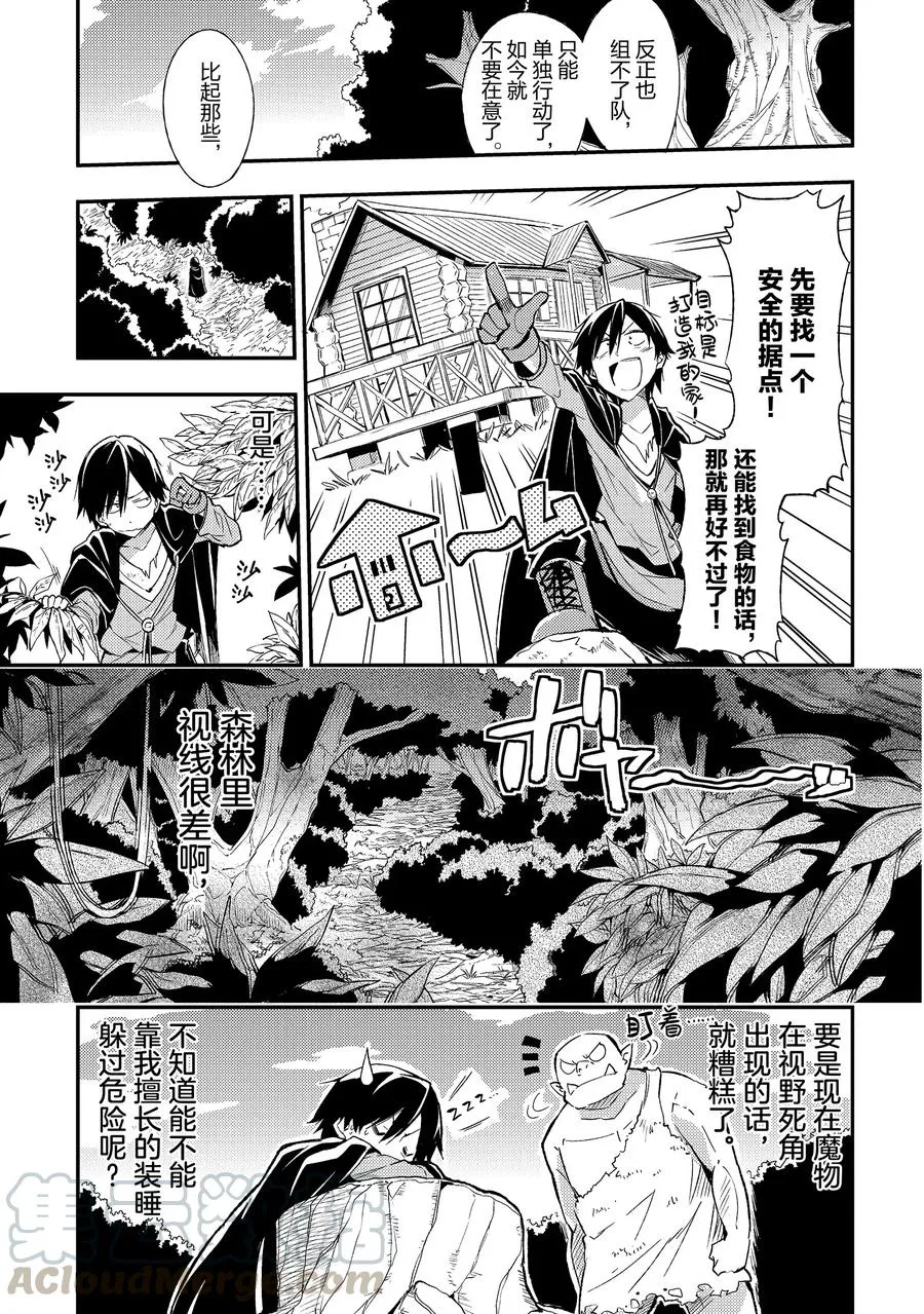 独自一人的异世界攻略第一季漫画,2 全是垃圾技能……奇怪？多了两个？1图