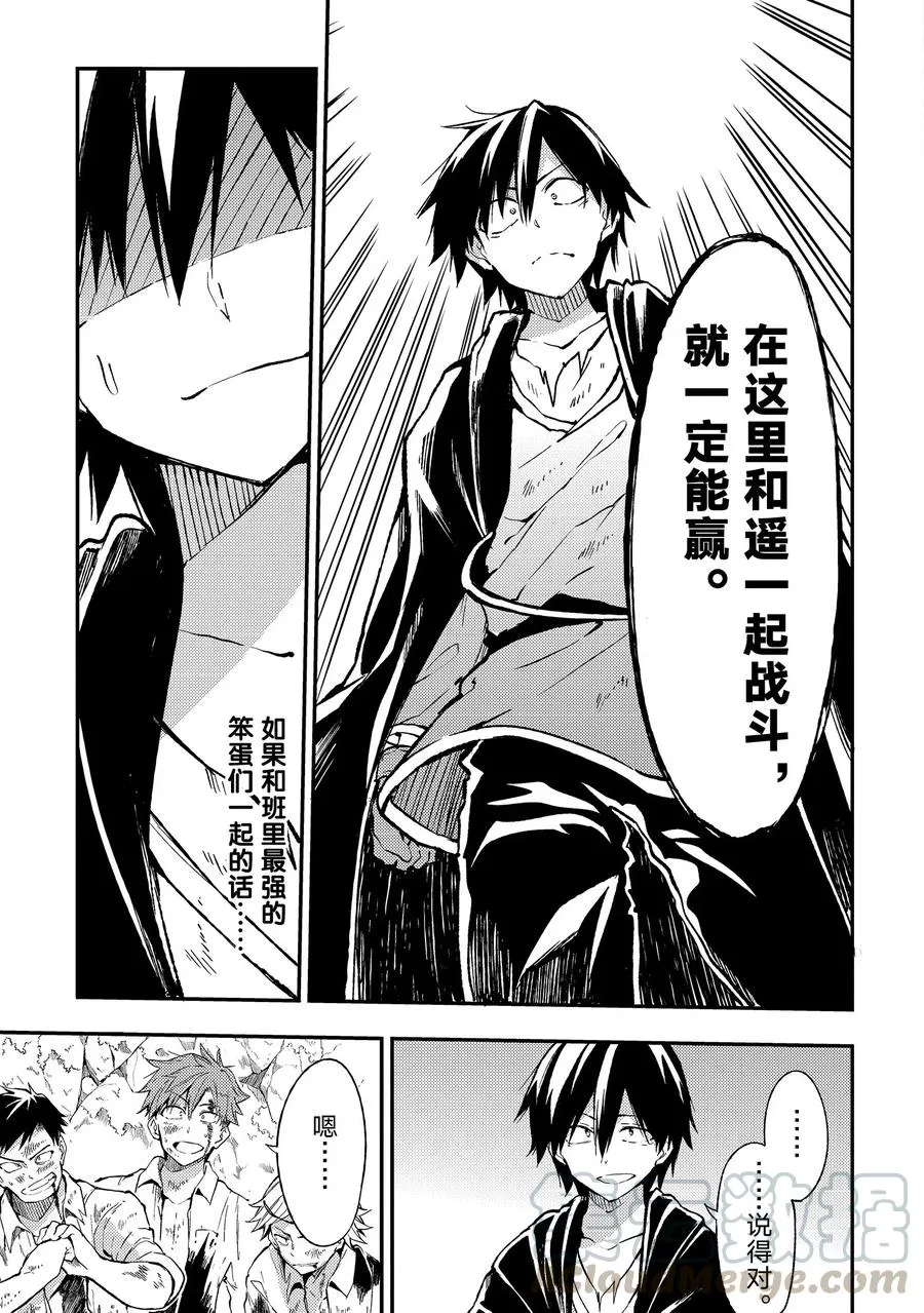 独自一人的异世界攻略漫画,27 「抱歉，我们是笨蛋。」1图