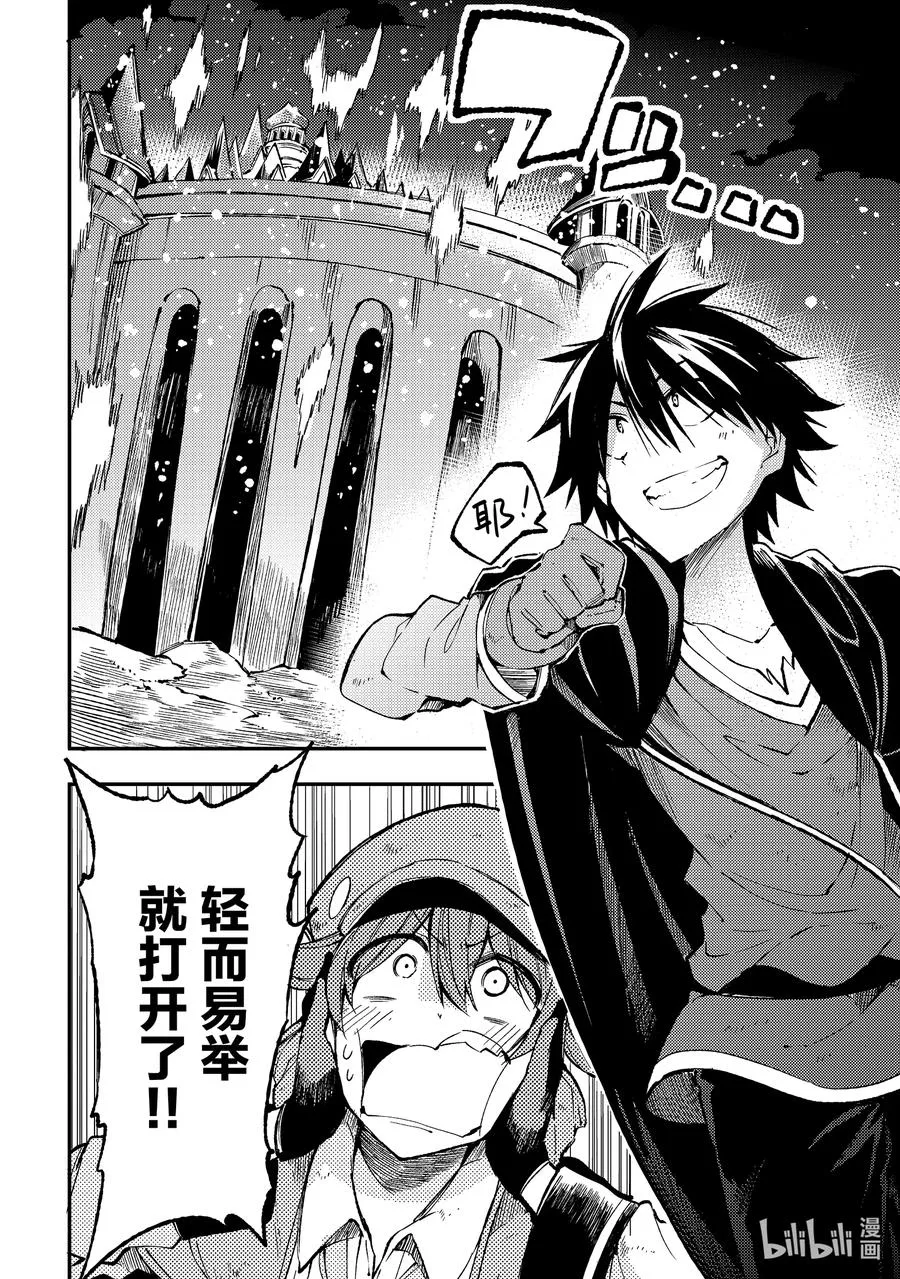 独自一人的异世界攻略漫画,141 迷宫的财宝完胜国家宝具？2图