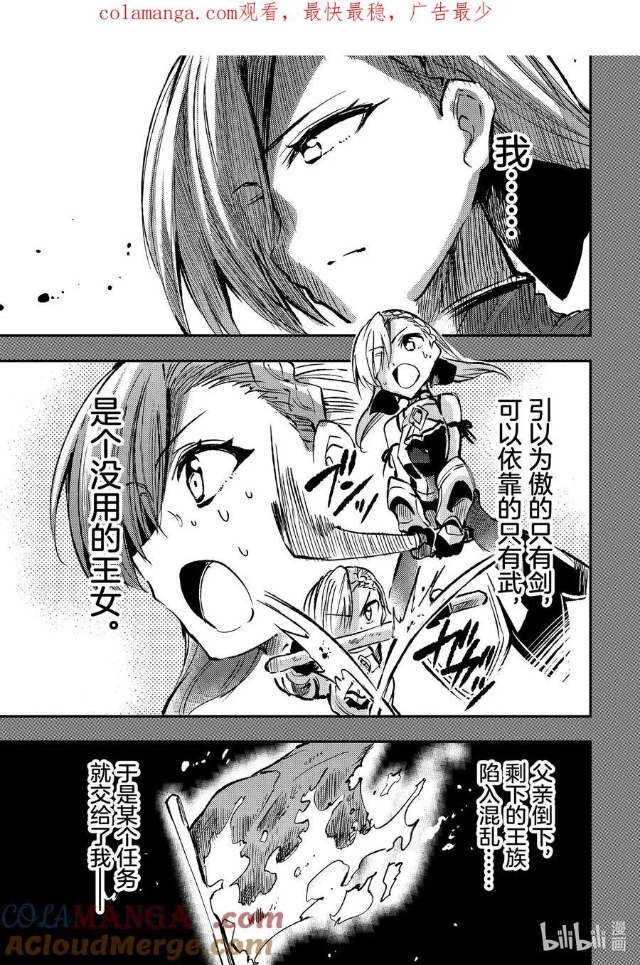 独自一人的异世界攻略漫画,230 没用的王女1图