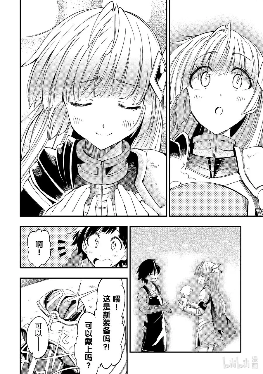 独自一人的异世界攻略漫画,102 王国开始行动2图