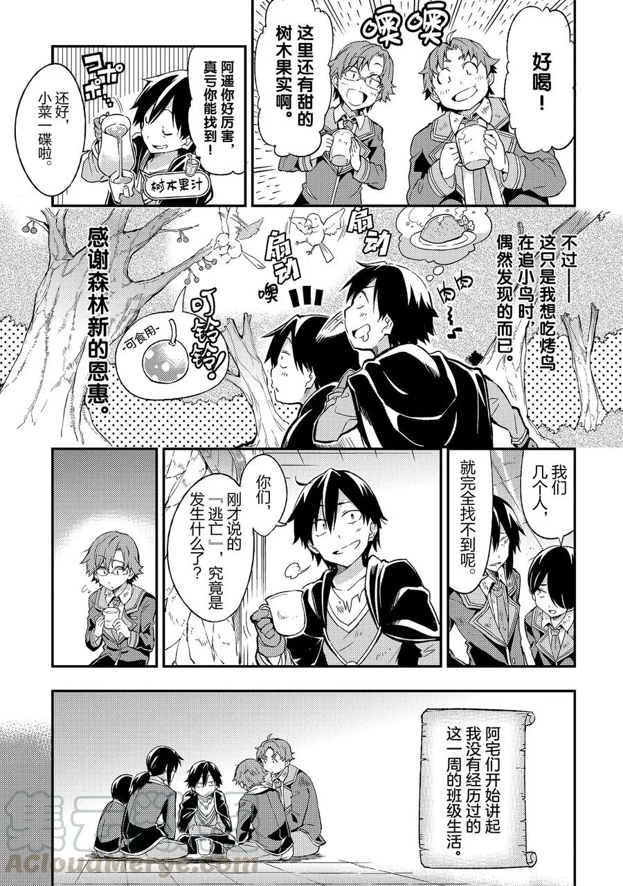独自一人的异世界攻略漫画,6 所谓死宅究竟是什么？1图