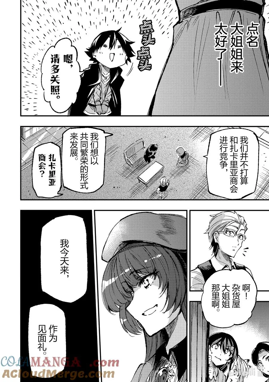 独自一人的异世界攻略漫画,221 从配送进行更换2图