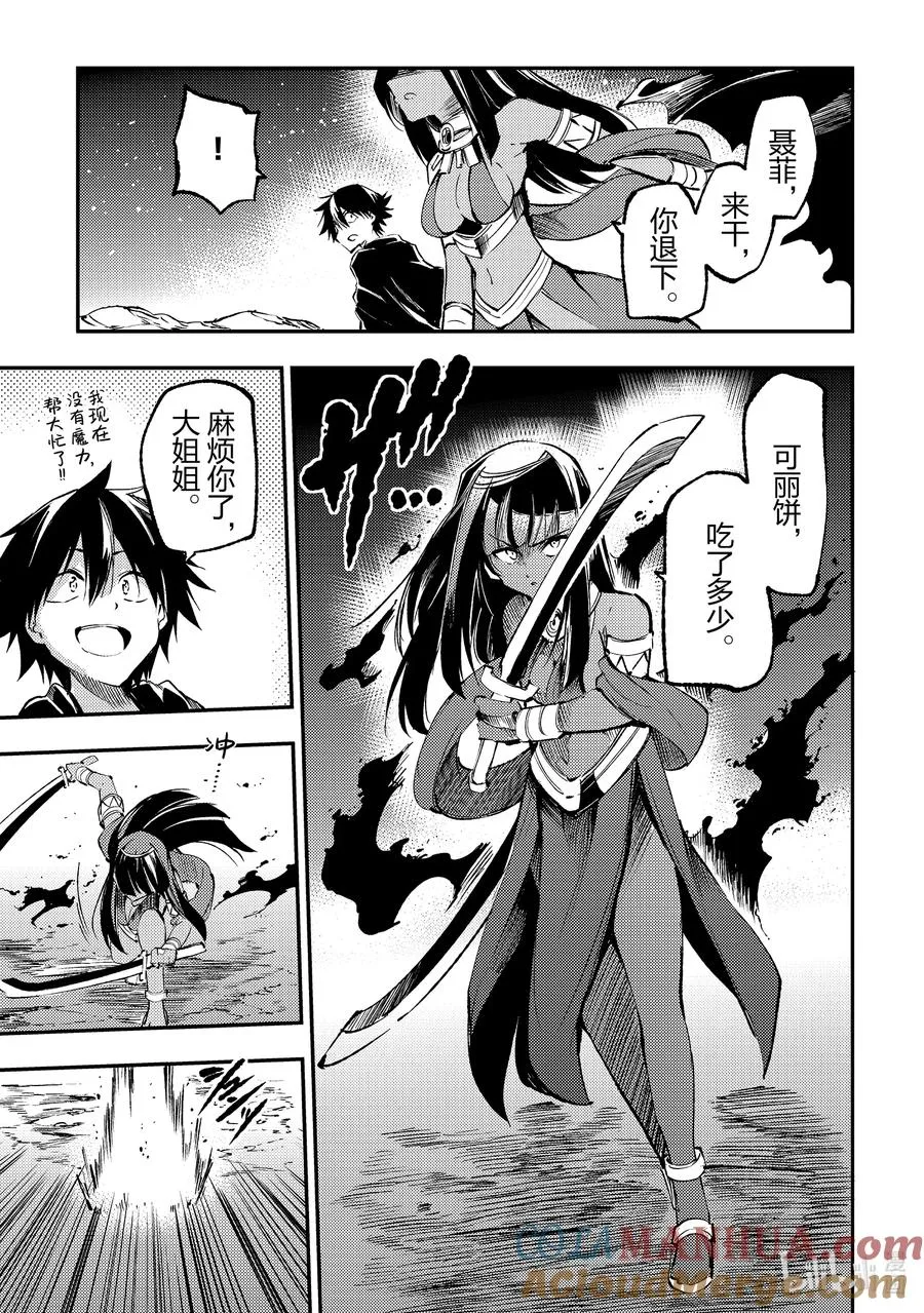 独自一人的异世界攻略漫画,180 喂，那边的舞娘？1图