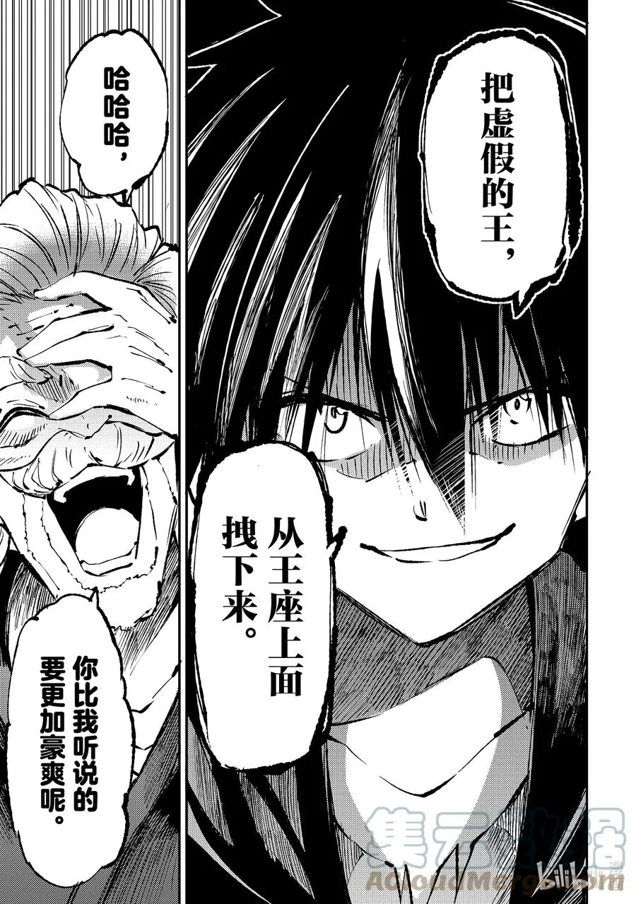 独自一人的异世界攻略漫画,160 轻浮的国王1图
