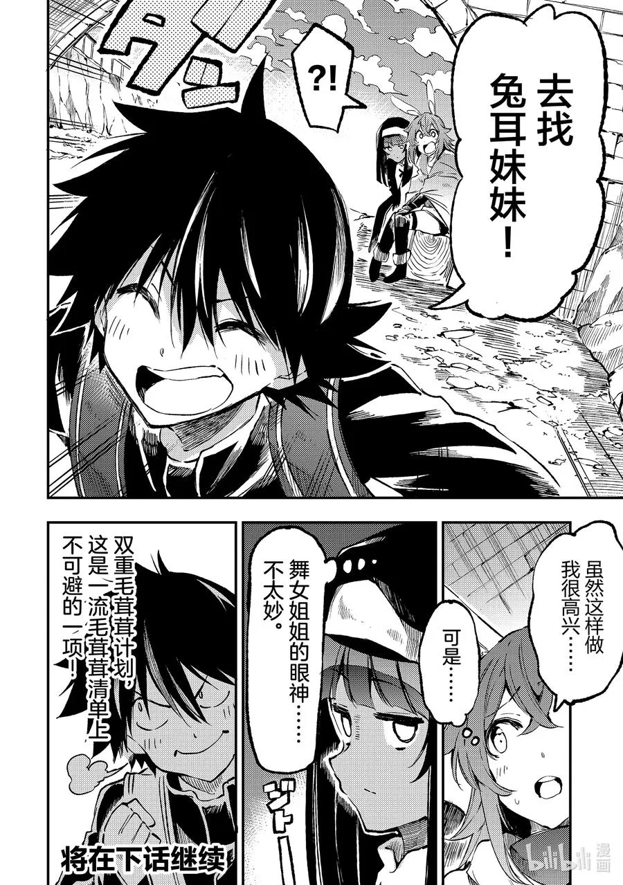 独自一人的异世界攻略漫画,254 啊啊~感慨万千~2图
