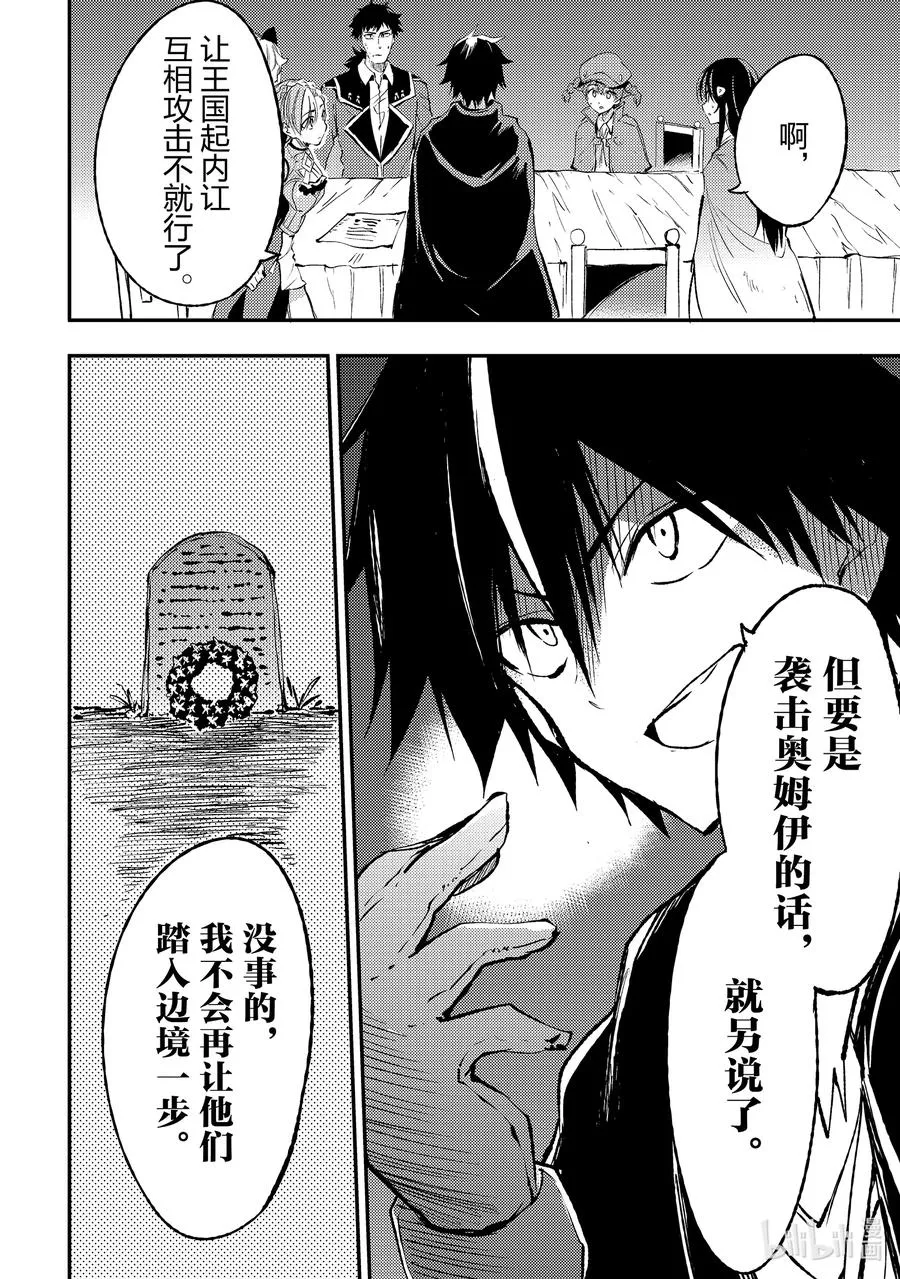 独自一人的异世界攻略漫画,120 内战的预兆2图