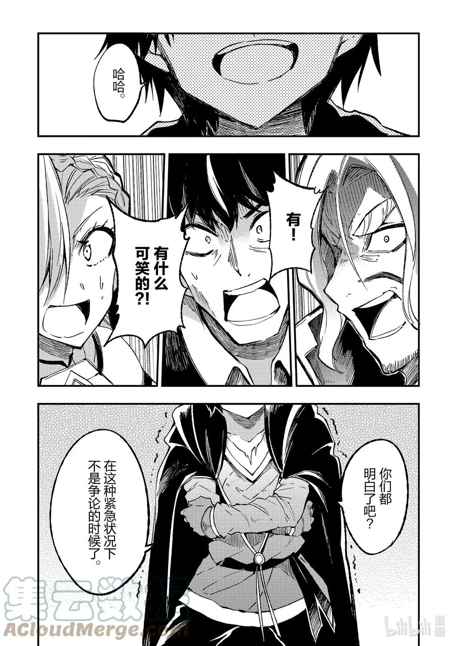 独自一人的异世界攻略漫画,135 第二王子1图
