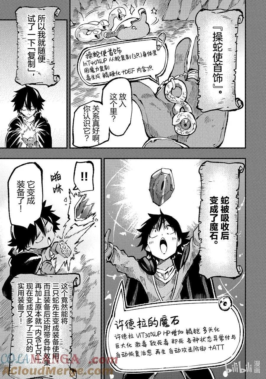 独自一人的异世界攻略漫画,241 不可以出来的哦1图