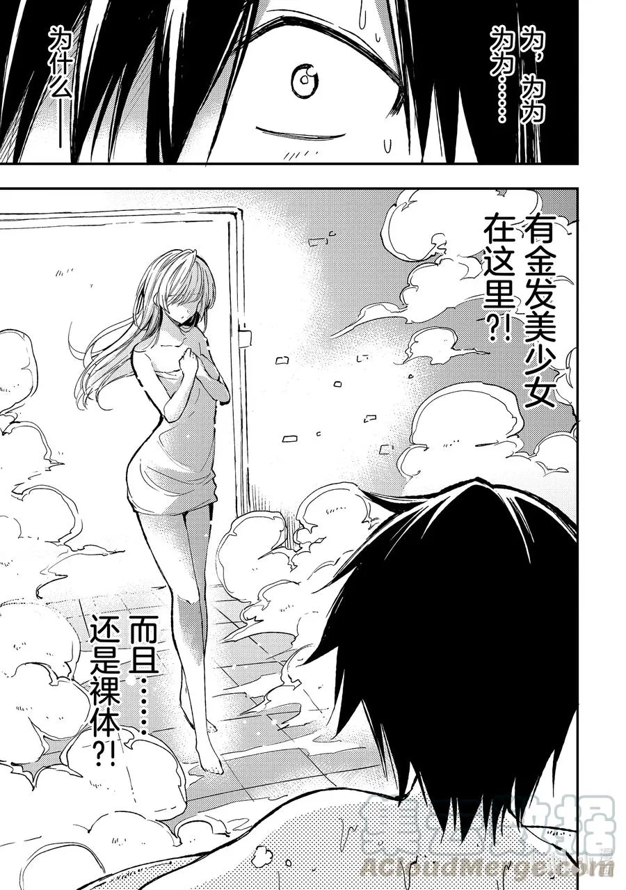 独自一人的异世界攻略漫画,60 「思考」冻结住了1图