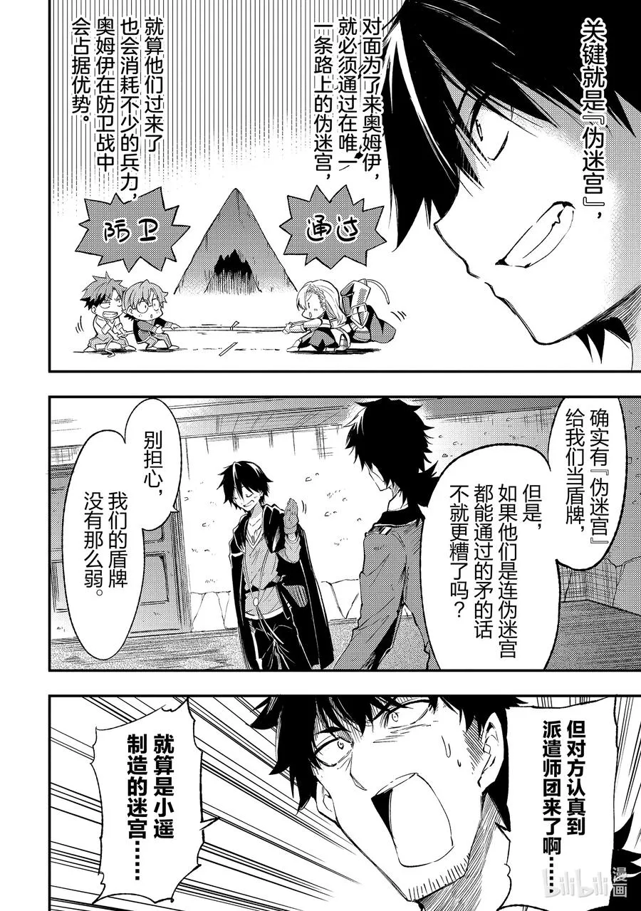 独自一人的异世界攻略漫画,103 奥姆伊防卫作战2图