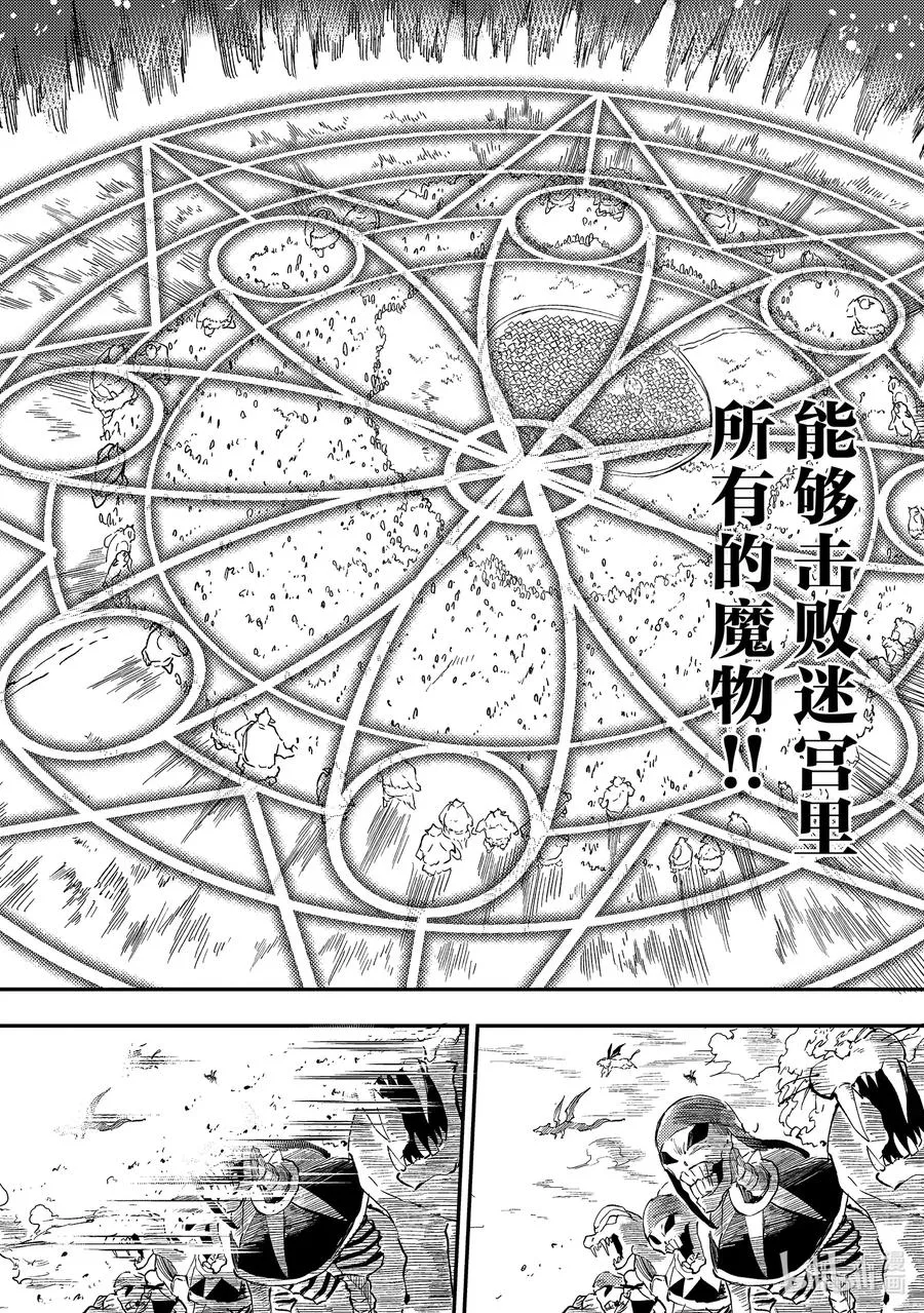 独自一人的异世界攻略漫画,54 称皇的力量2图