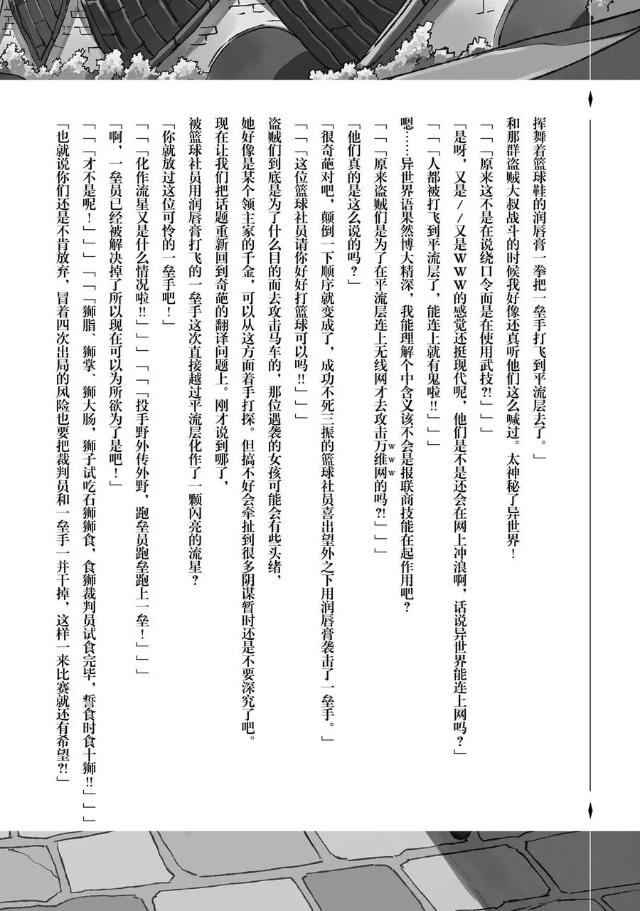 独自一人的异世界攻略无修版漫画,24 什么职业？我无职啊2图