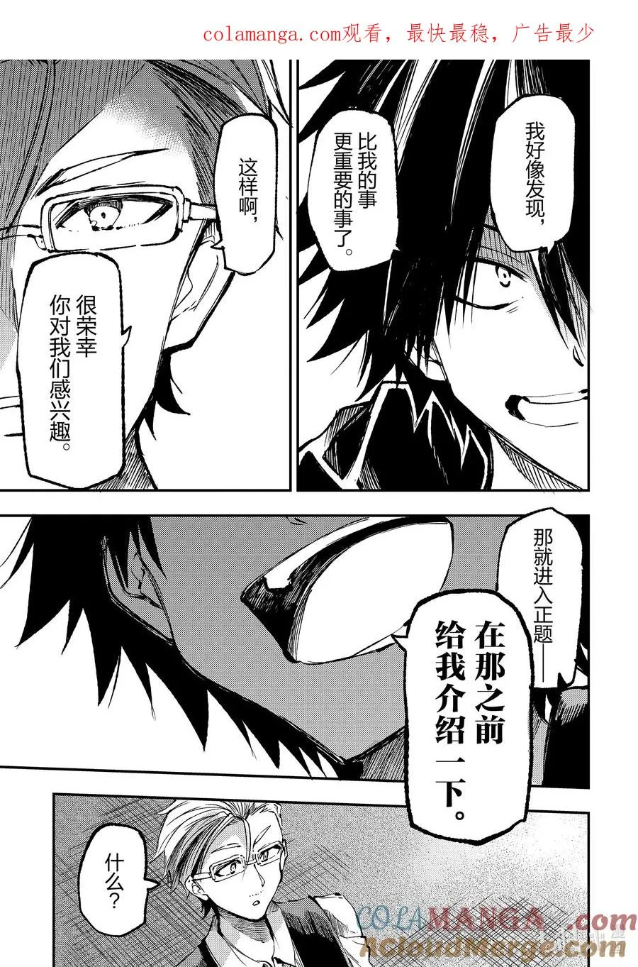 独自一人的异世界攻略漫画,221 从配送进行更换1图