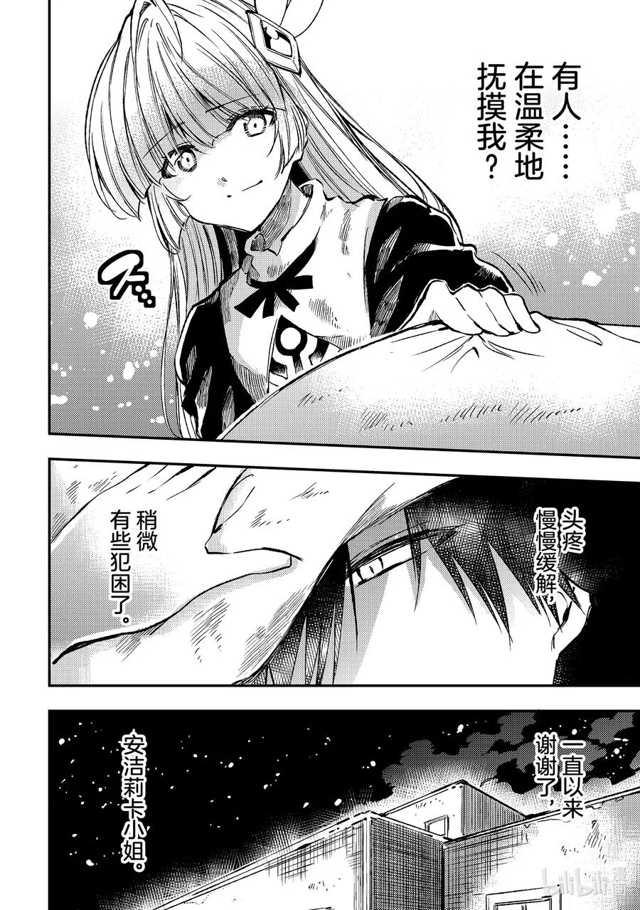 独自一人的异世界攻略第一季漫画,250 真是危险的技能……2图