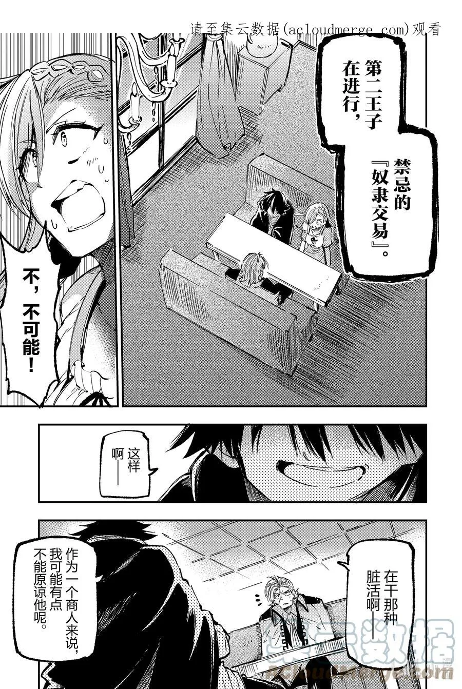 独自一人的异世界攻略漫画,146 奴隶交易1图