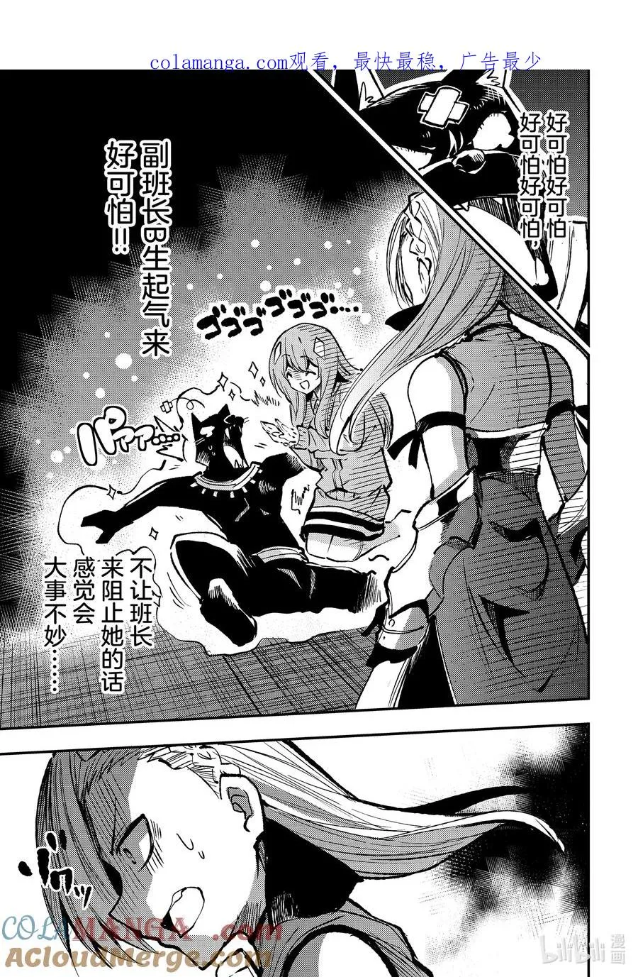 独自一人的异世界攻略第一季漫画,232 痛揍地狱1图