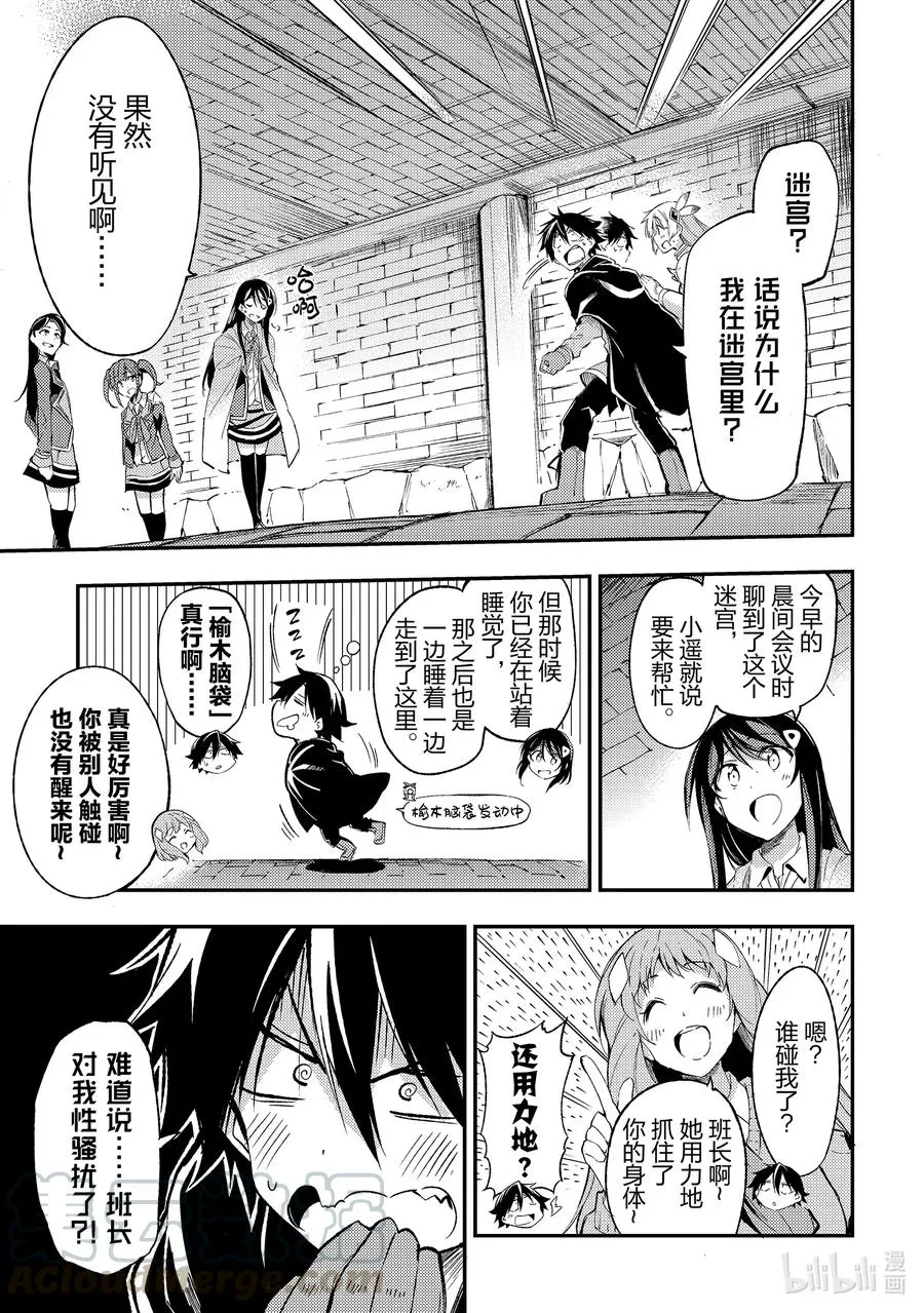 独自一人的异世界攻略第一季漫画,94 最强的迷宫王1图