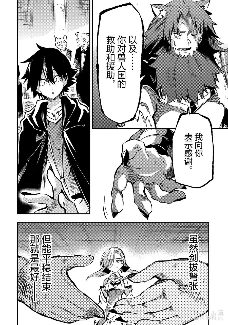 独自一人的异世界攻略漫画,230 没用的王女2图