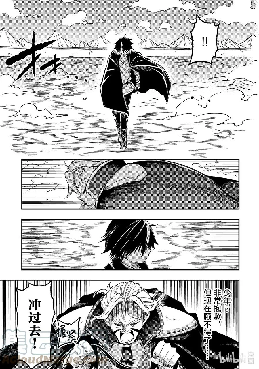独自一人的异世界攻略漫画,132 礼仪？1图