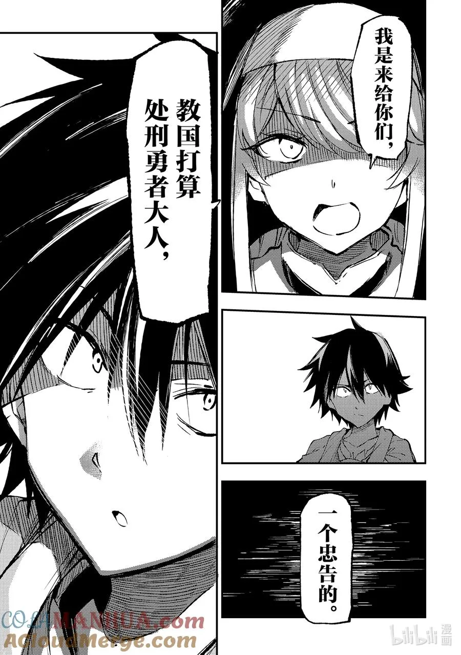 独自一人的异世界攻略第一季漫画,209 为了回避坏结局1图