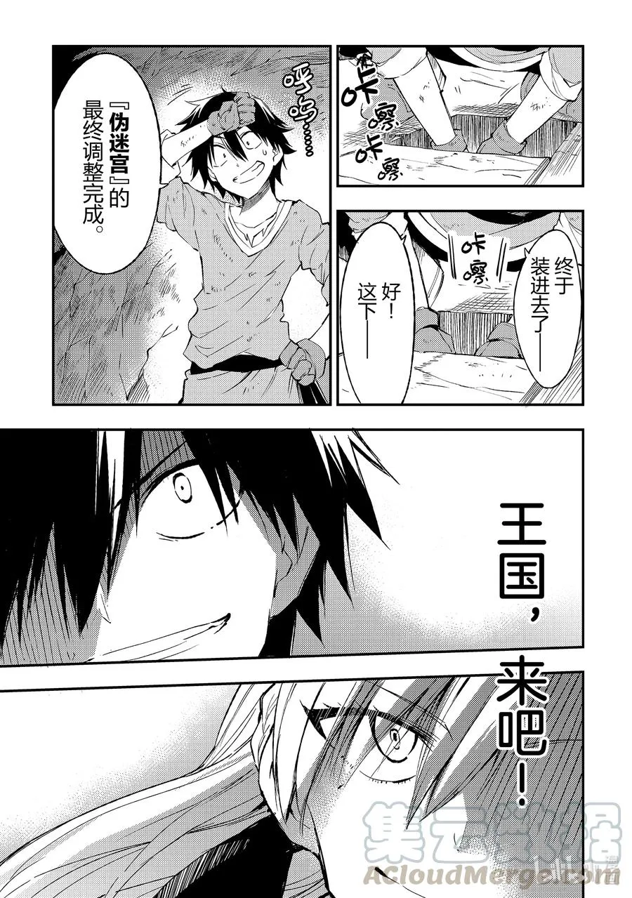 独自一人的异世界攻略漫画,104 最终调整1图