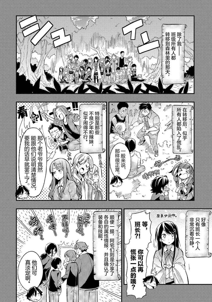 独自一人的异世界攻略漫画,6 所谓死宅究竟是什么？2图