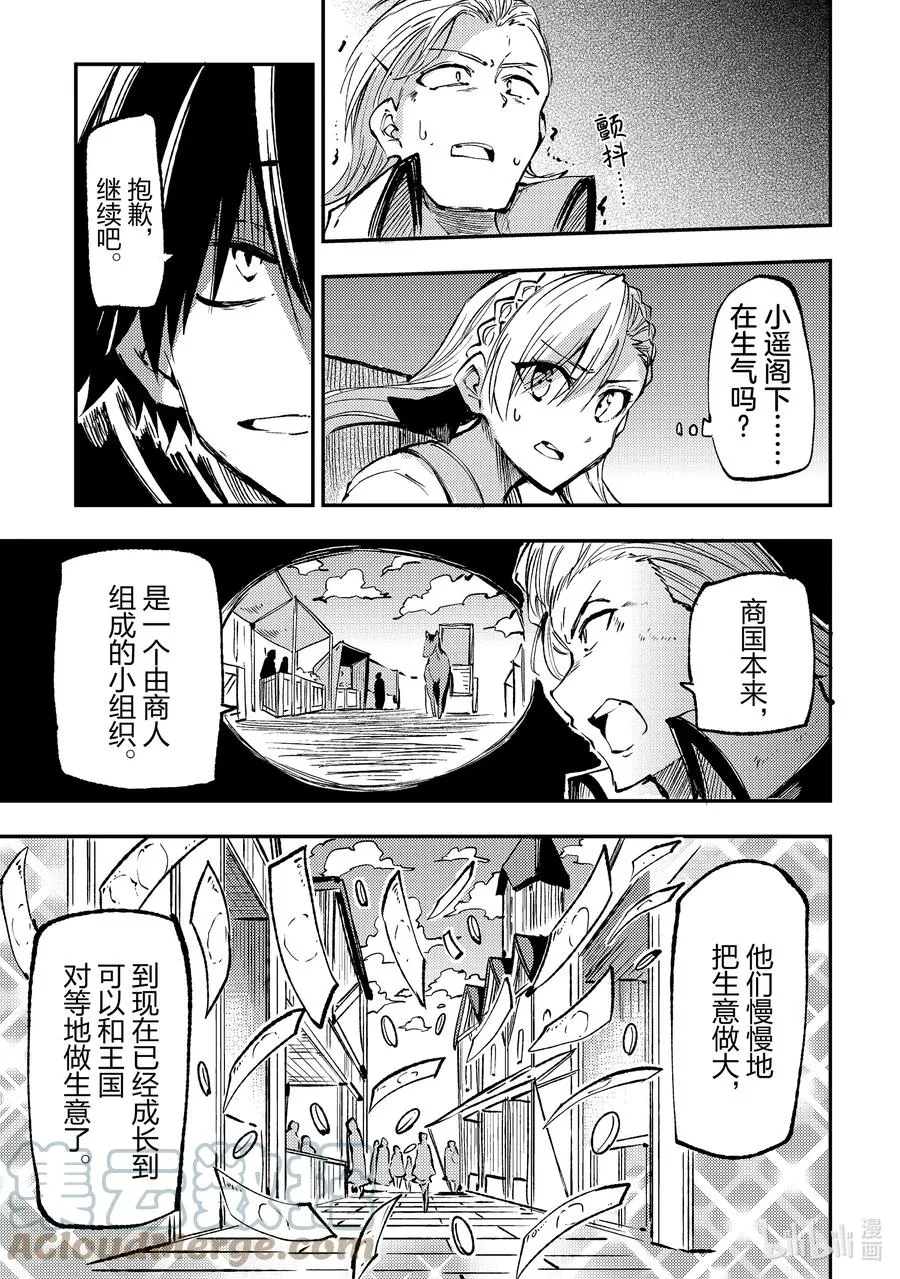独自一人的异世界攻略漫画,146 奴隶交易1图
