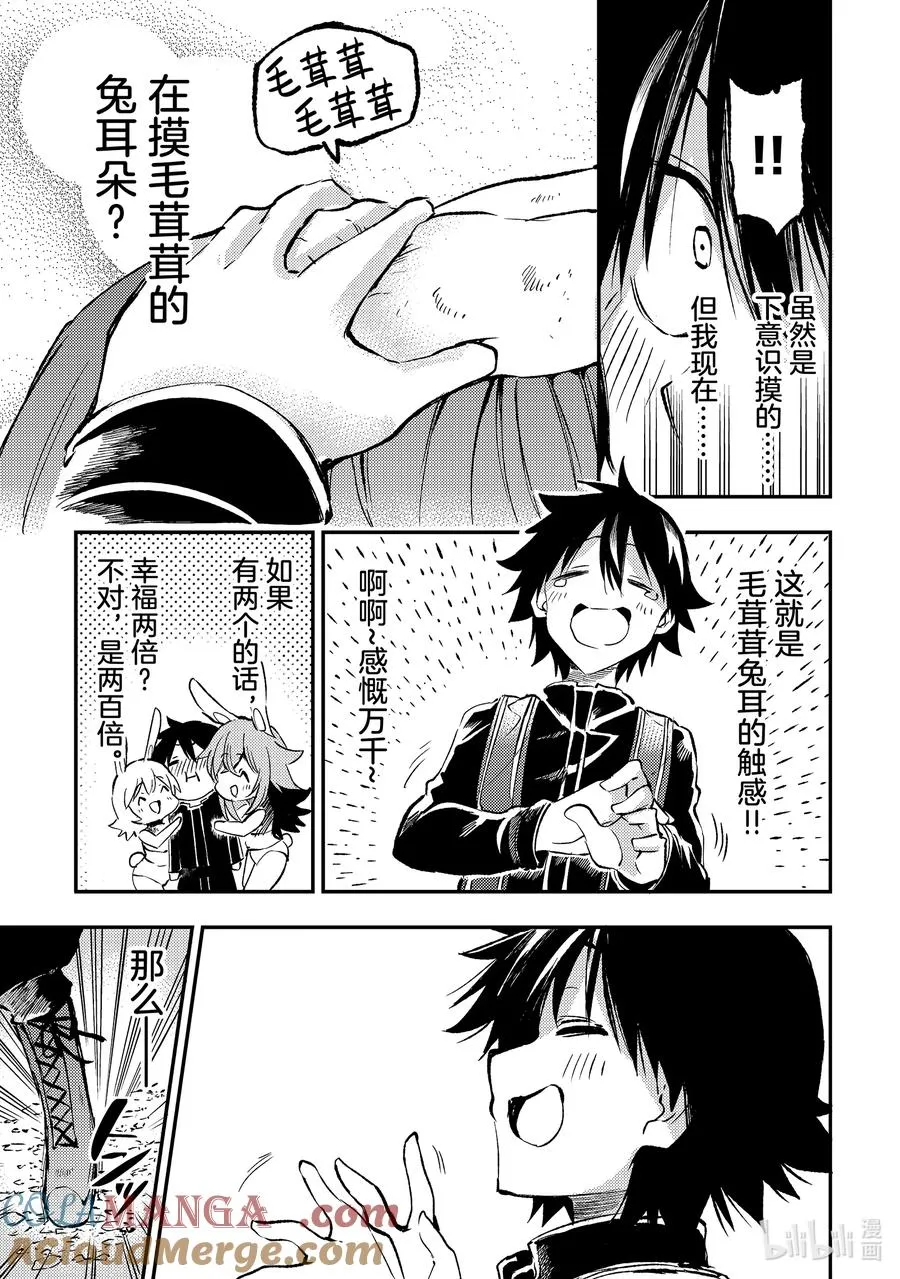 独自一人的异世界攻略漫画,254 啊啊~感慨万千~1图