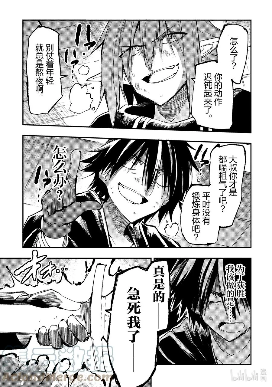 独自一人的异世界攻略第一季漫画,153 杖和魔剑1图