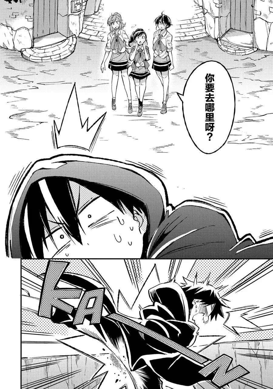 独自一人的异世界攻略漫画,22 独行侠想在城里讨生活真不容易2图