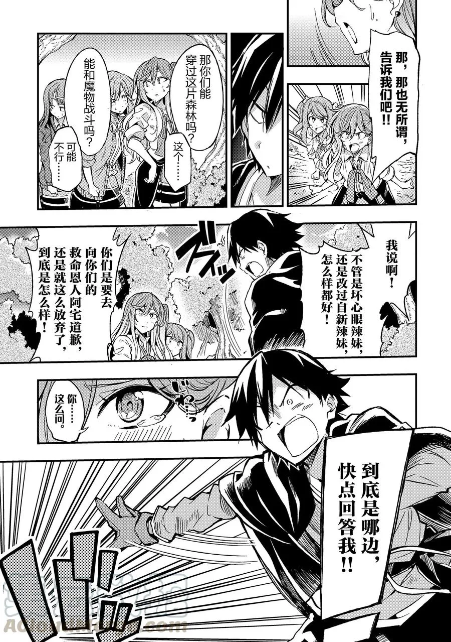 独自一人的异世界攻略漫画,8 咕，真是惊人的「！」啊‼1图
