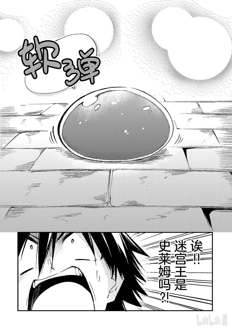 独自一人的异世界攻略樱花漫画,94 最强的迷宫王2图