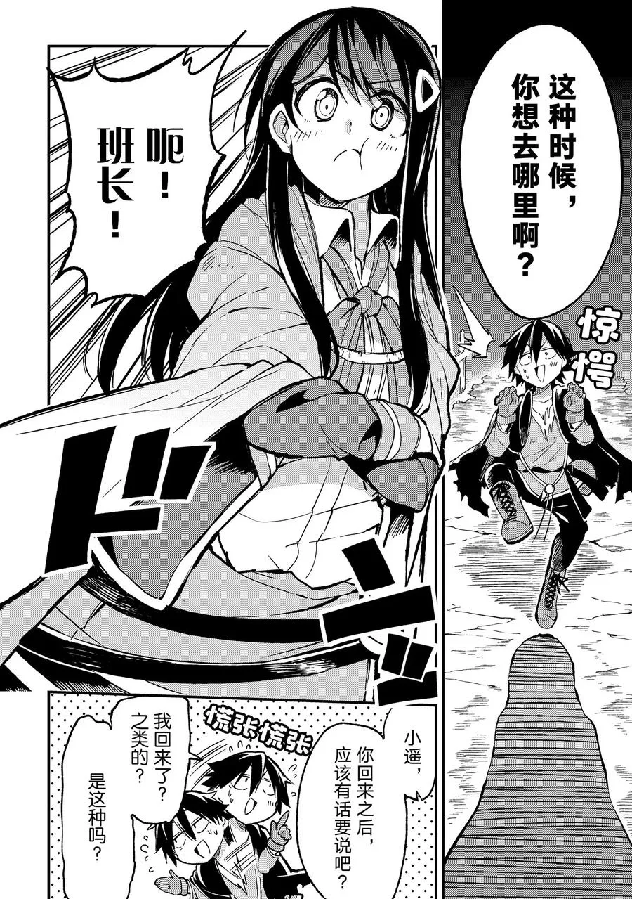独自一人的异世界攻略漫画,36 果然引发了大乱2图