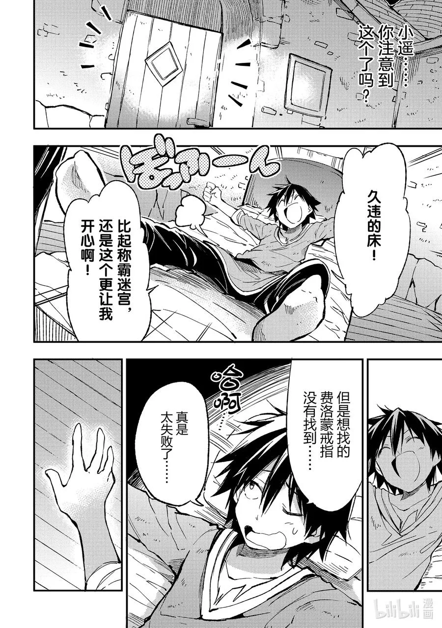 独自一人的异世界攻略漫画,57 骸骨？2图