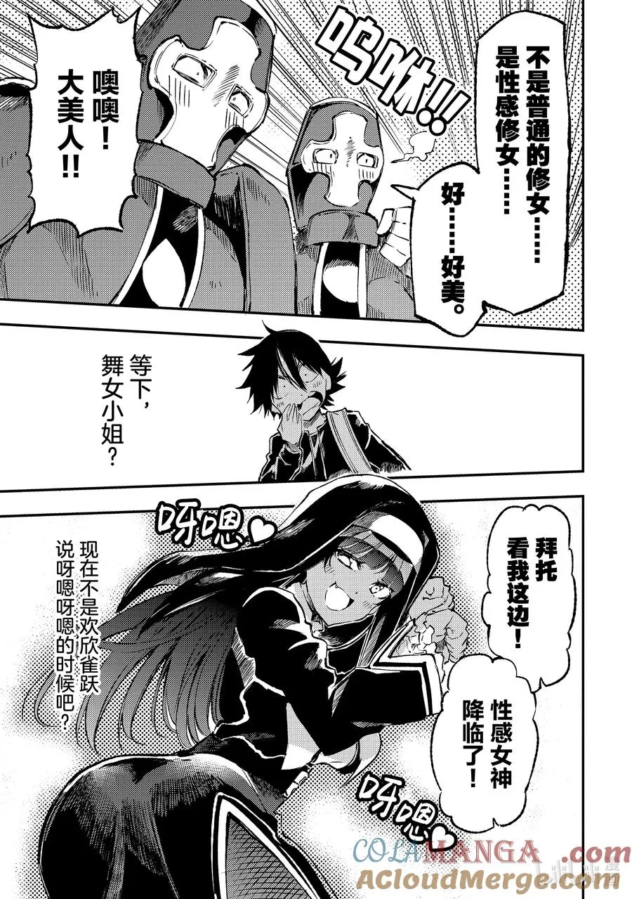 独自一人的异世界攻略漫画,253 难道是美人计？1图