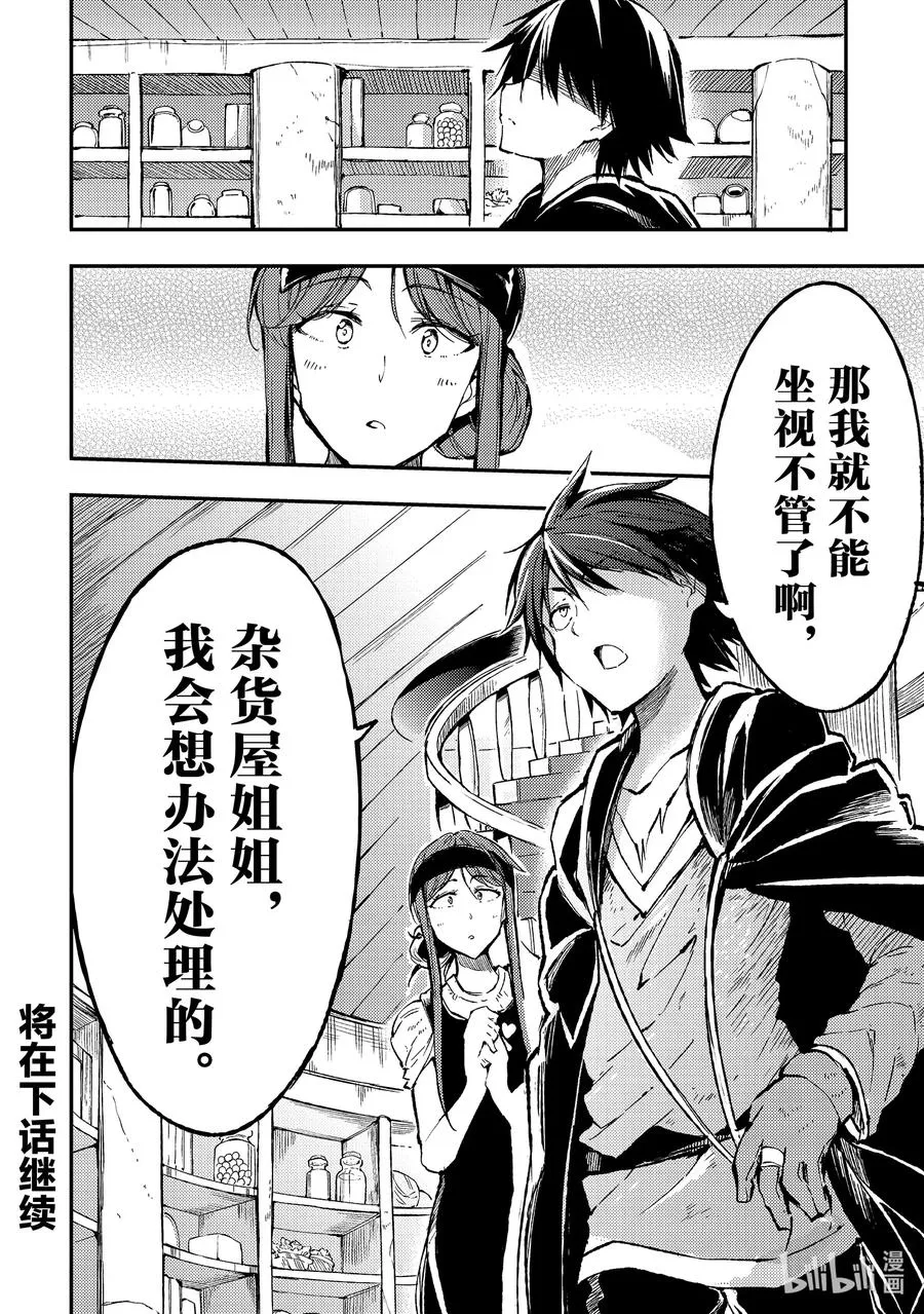 独自一人的异世界攻略漫画,75 被赶出来后一个人开会2图