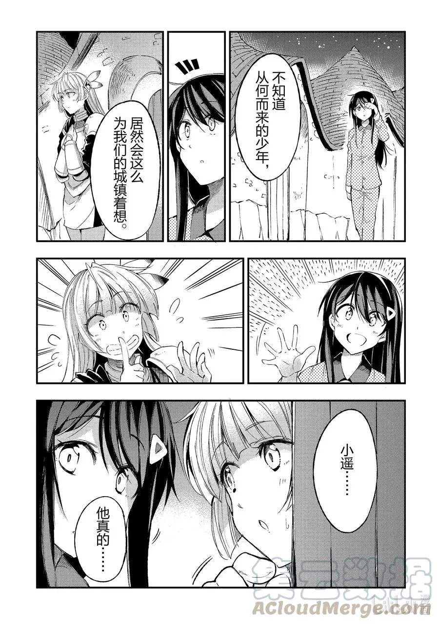 独自一人的异世界攻略漫画,93 新奥姆伊都市计划1图