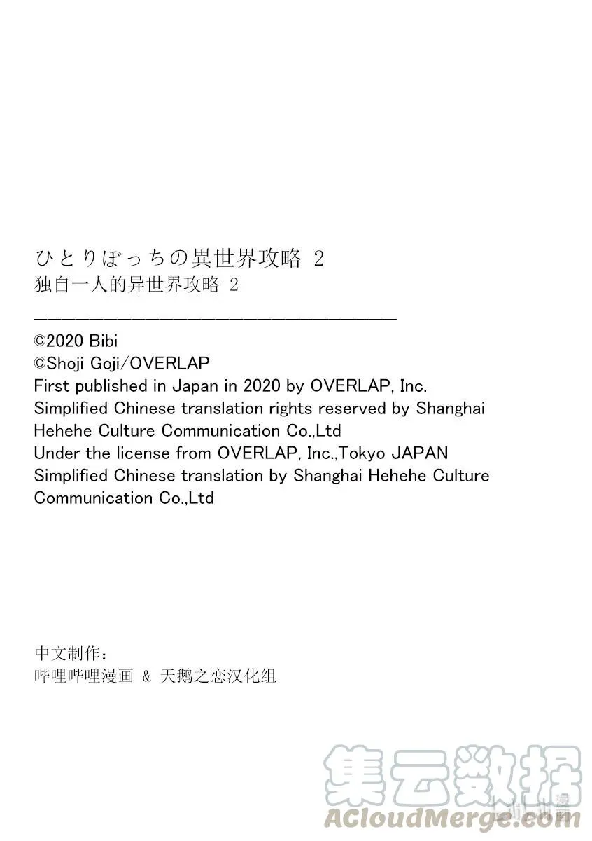 独自一人的异世界攻略第一季漫画,22 独行侠想在城里讨生活真不容易1图