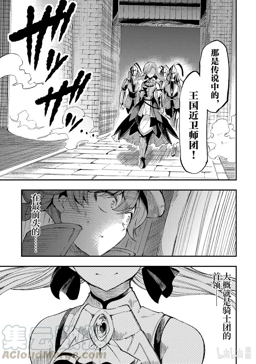 独自一人的异世界攻略漫画,103 奥姆伊防卫作战1图