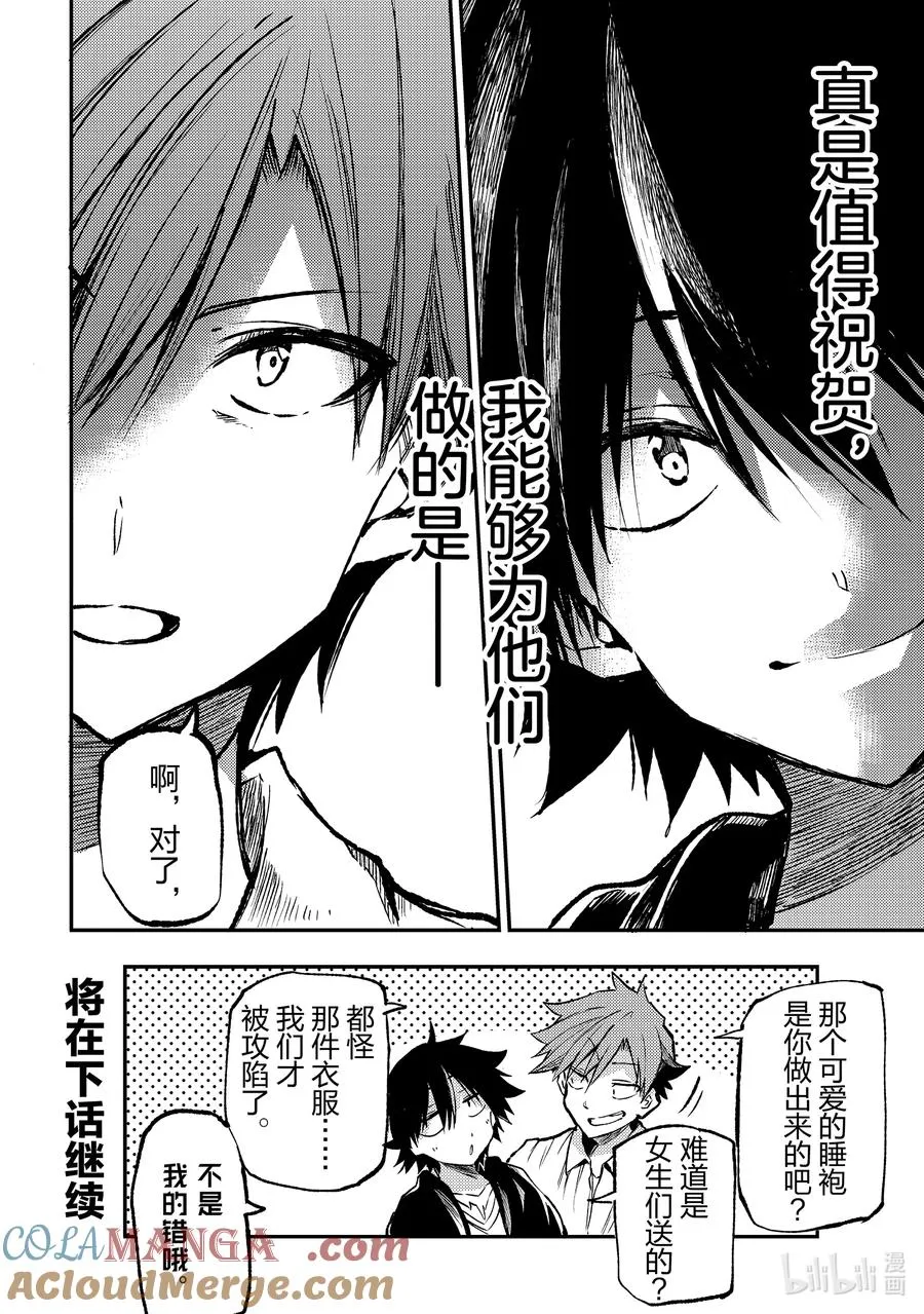 独自一人的异世界攻略漫画,番外篇1 过于令人震惊而无法让人理解？！2图