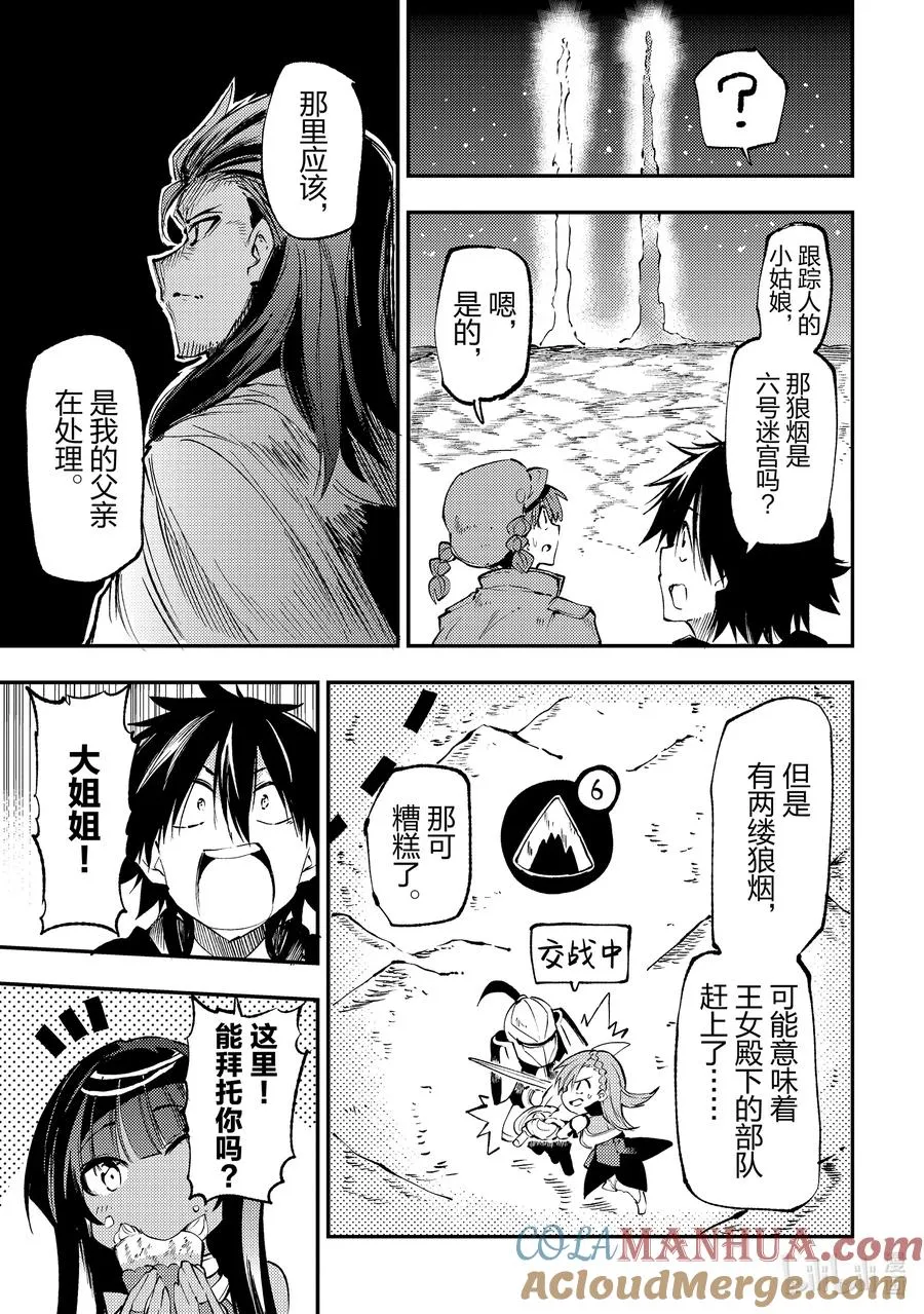 独自一人的异世界攻略漫画,180 喂，那边的舞娘？1图