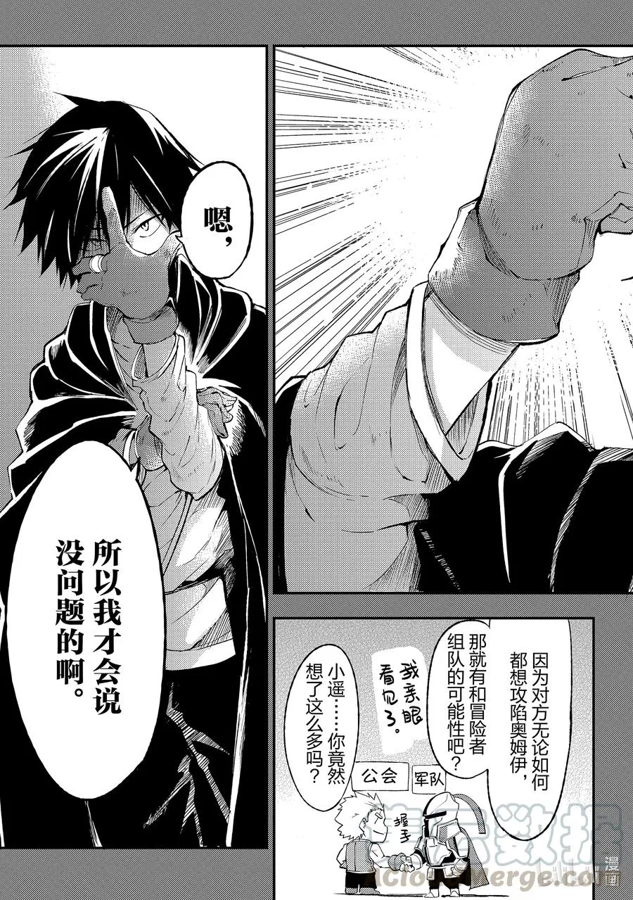 独自一人的异世界攻略漫画,104 最终调整1图
