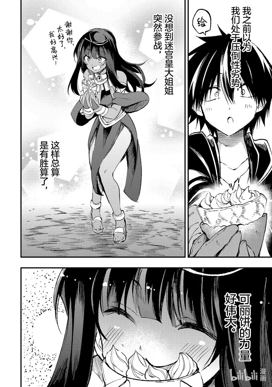 独自一人的异世界攻略漫画,180 喂，那边的舞娘？2图