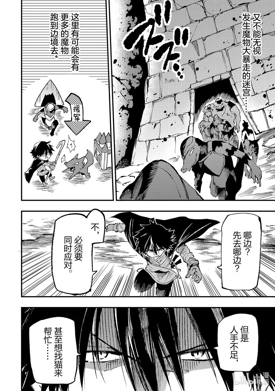 独自一人的异世界攻略第一季漫画,182 一切都是白费吗？2图
